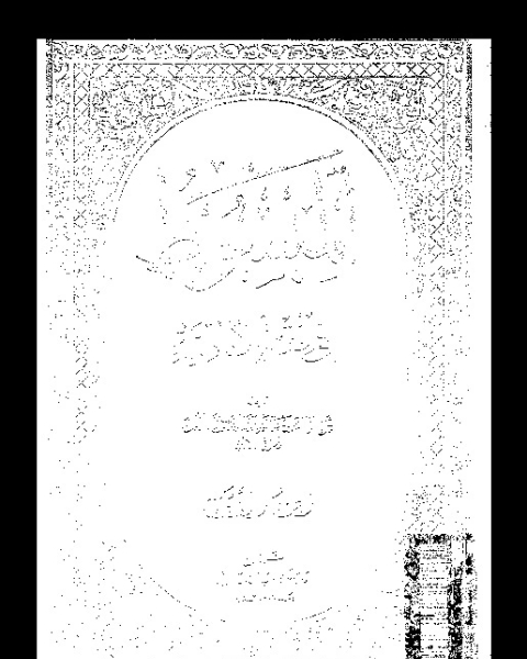 المبسوط في فقه الإمامية - الجزء الأول