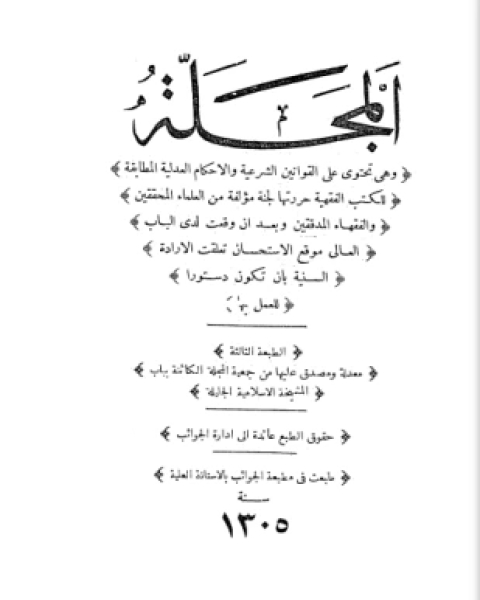 المجلة