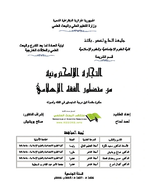 التأمين الاجتماعى فى ضوء الشريعة الإسلامية