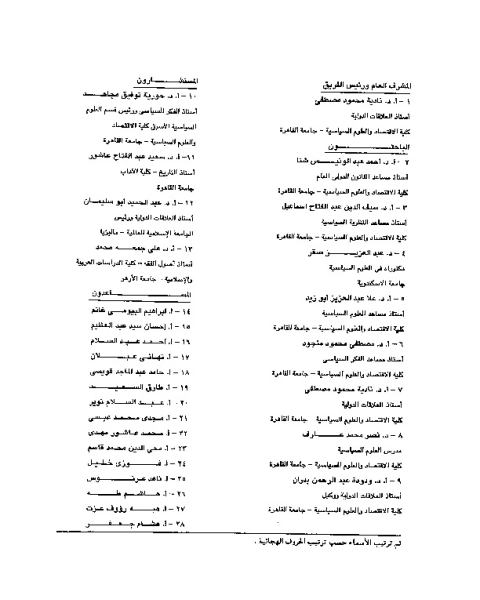 المداخل المنهاجية في العلاقات الدولية