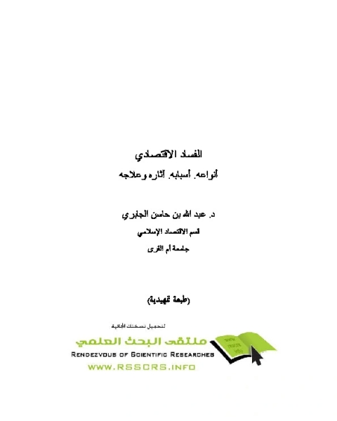 الفروع الاسلامية التابعة للمصارف الربوية