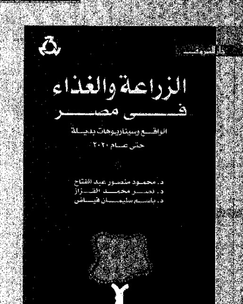 تجديد النظام الاقتصادى والسياسى فى مصر - الجزء الأول