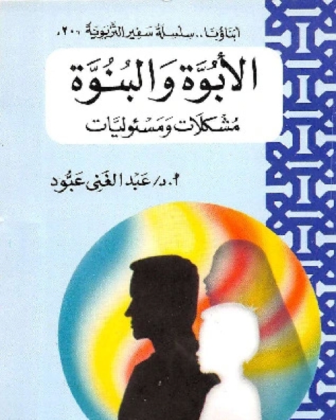 احفظ أولادك من الأخطار