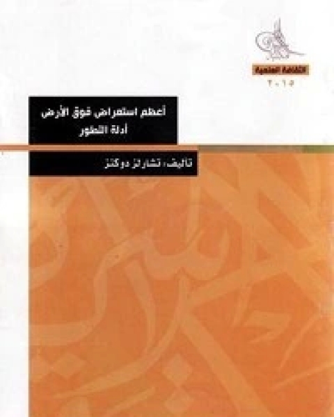 أعظم استعراض فوق الأرض - الجزء الاول