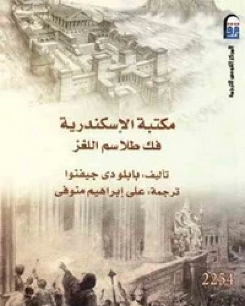 مكتبة الإسكندرية