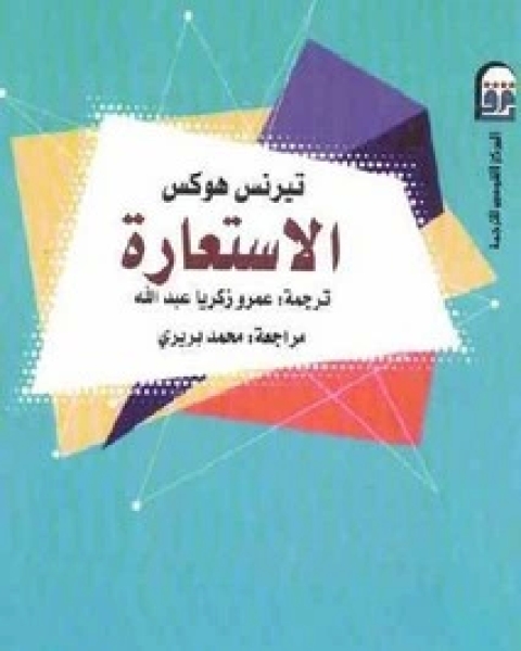 الاستعارة