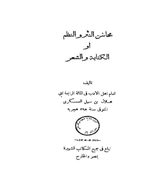 محاسن النثر و النظم