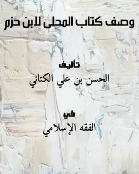 وصف المحلى