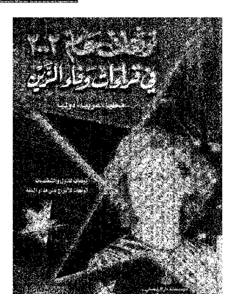 توقعات عام2002 فى قراءات و فاء الزين: محليا، عربيا، دوليا، توقعات للدول و الشخصيات، توقعات للابراج على مدار السنة