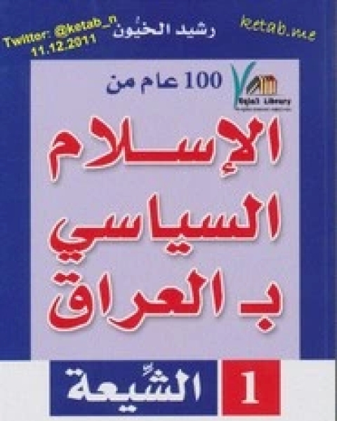 محيط العط لنطي مذكرات بيروقراطي بالنيابة