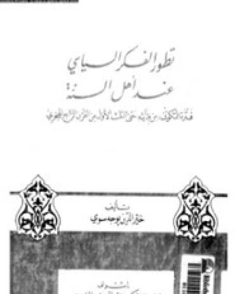 تحت راية القرآن- المعركة بين القديم والجديد