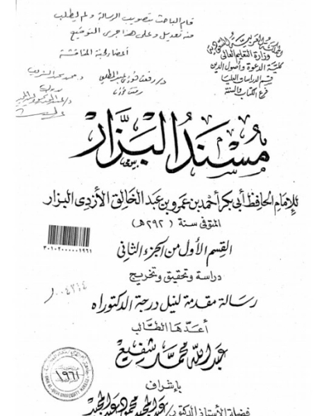 مسند البزار القسم الاول من - الجزء الثانى