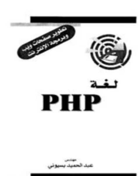 لغة php