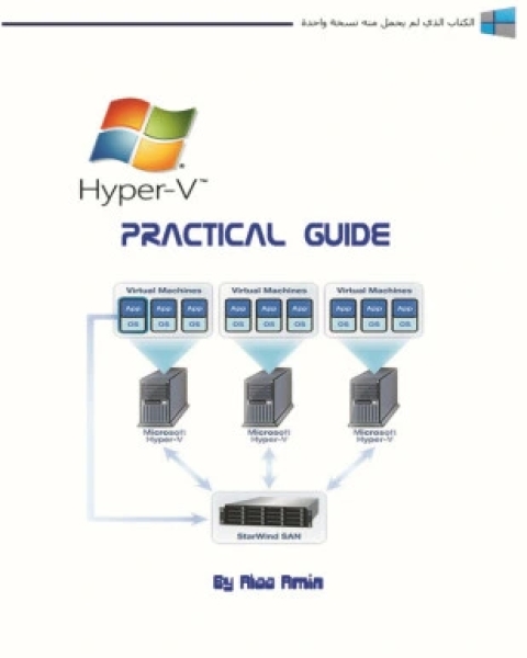 التطبيقات الافتراضية ms hyper v