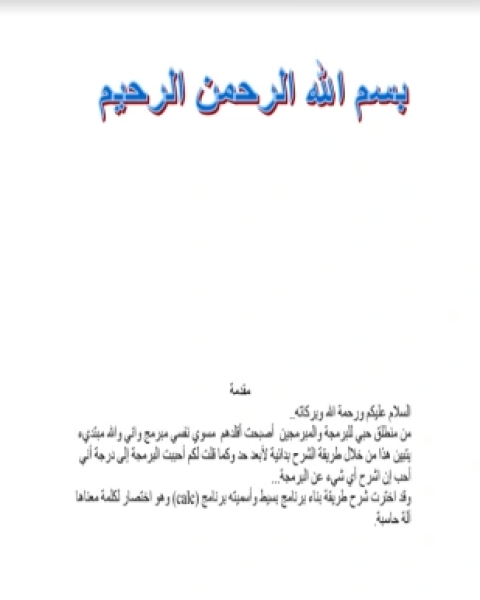 تعلم عمل آلة حاسبة في الفيجوال بيسك دوت نت