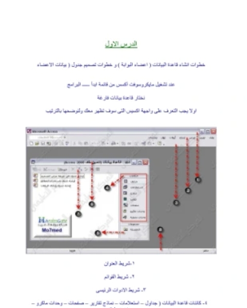 خطوات إنشاء قاعدة بيانات وتصميم جدول