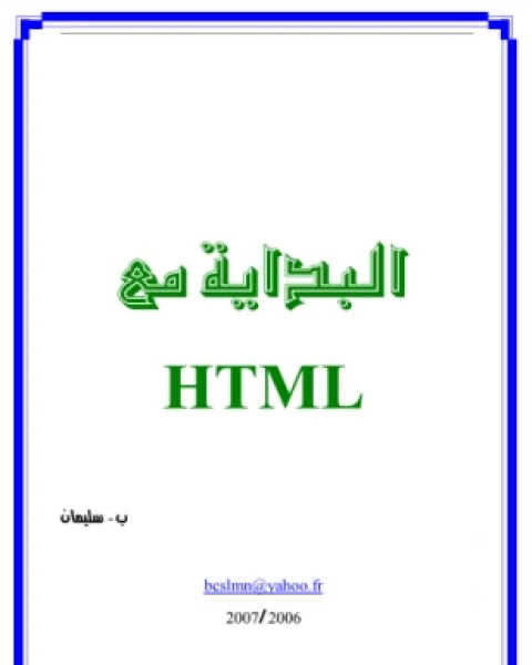 البداية مع html