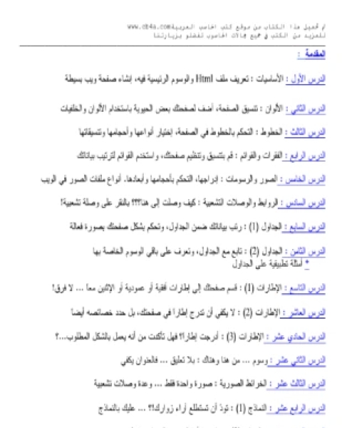 تعليم لغه html