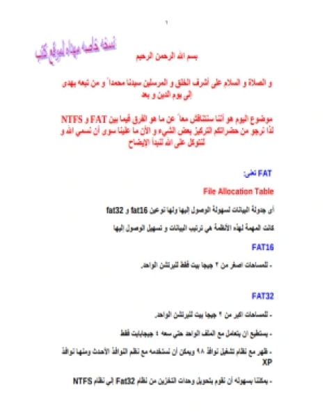 أنظمة التشغيل fat ntfs