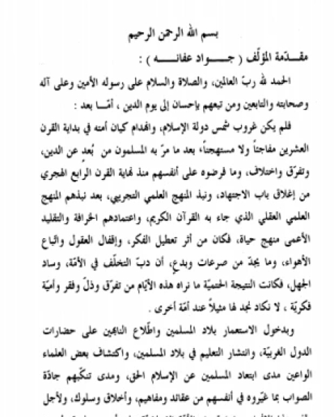 آدم الإنسان أبو البشر رد علمي شامل على كتاب أبي آدم قصة الخلقة بين الأسطورة والحقيقة لمؤلفه الدكتور عبد الصبور شاهين