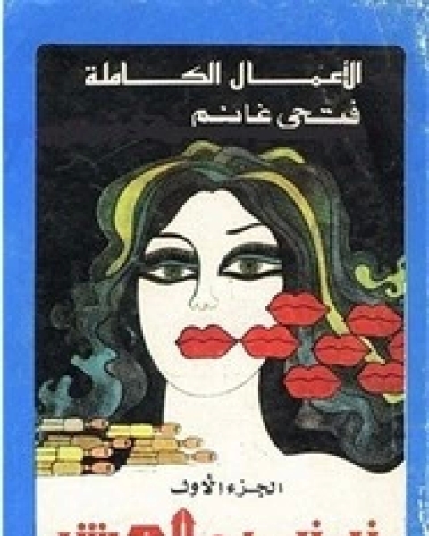 زينب والعرش