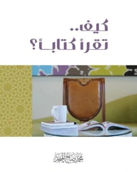 كيف تقرأ اً ؟