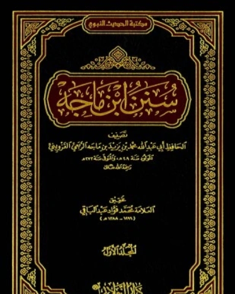 تدريب الراوي في شرح تقريب النواوي