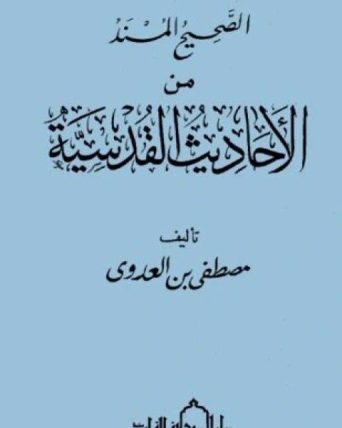 كتب تراجم الرجال بين الجرح والتعديل