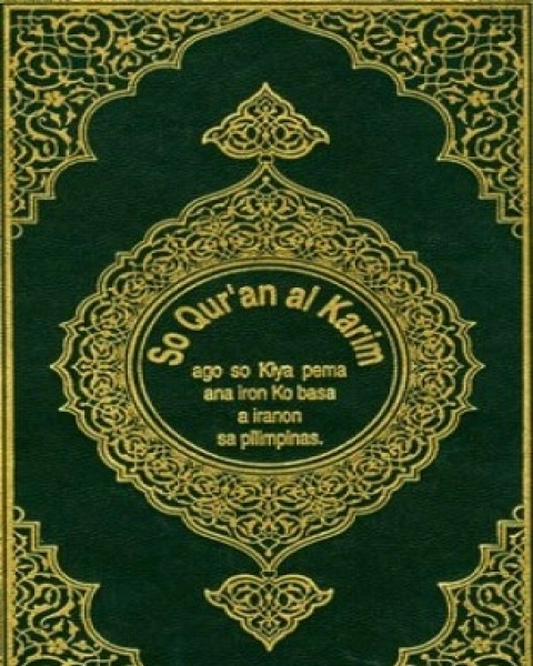 القرآن الكريم وترجمة معانيه إلى اللغة الإيرانونية الفلبينية iranon