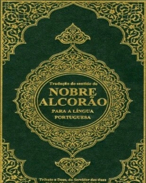 القرآن الكريم وترجمة معانيه إلى اللغة البرتغالية portuguese