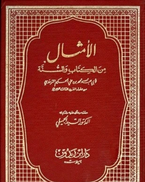 المعجم المفهرس لألفاظ القرآن الكريم ومعانيها إصدار مجمع اللغة العربية في ثوب جديد