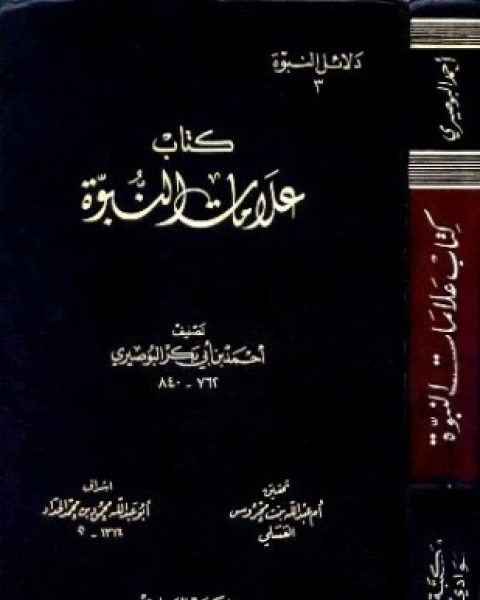 علامات النبوة