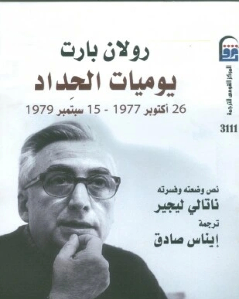 يوميات الحداد