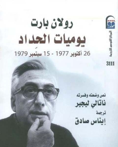 يوميات الحداد 26 أكتوبر 1977