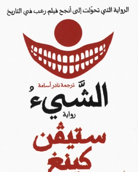 الشيء ج2