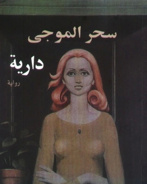 دارية