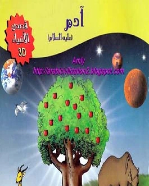 آدم عليه السلام