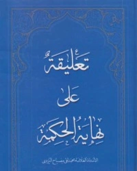 كيف نتعامل مع القرآن العظيم؟