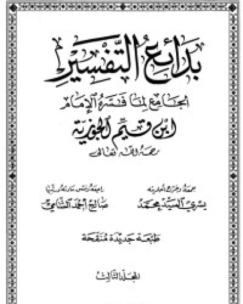 معترك الأقران في إعجاز القرآن 3