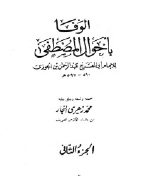 ‫مع الله .. دراسة في الدعوة والدعاة- الجزء الأول‬