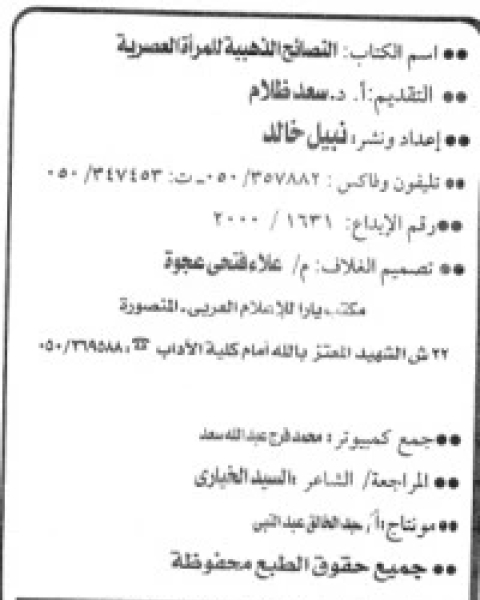 الفوز مع الناس : اكتشف مبادئ التعامل مع الناس