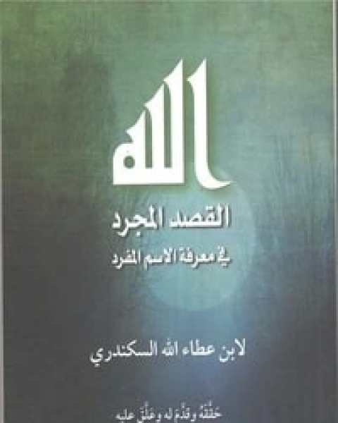 المجموعة القصصية الكاملة لإرنست همنغواي: الجزء الأول