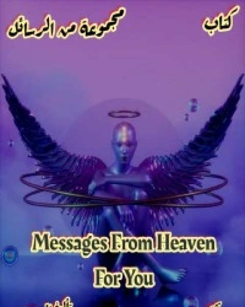 Messages From Heaven For You