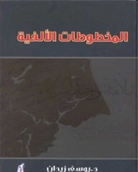 الإسلام والغرب والعولمة