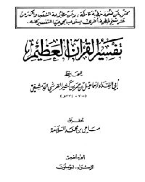 تفسير ابن كثير 6