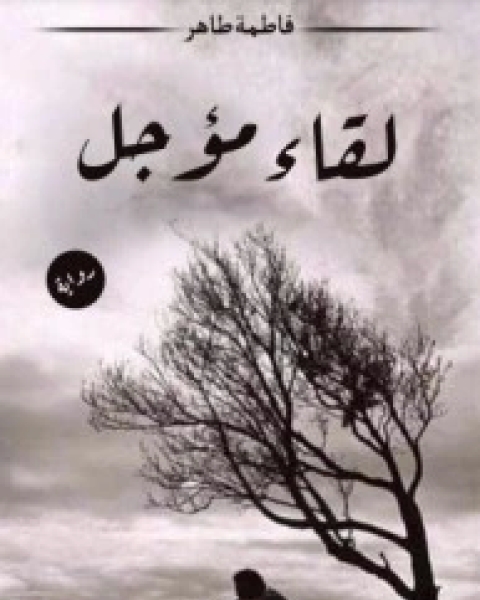 رسائل إلى نفسي