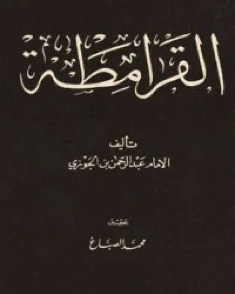 القرامطة