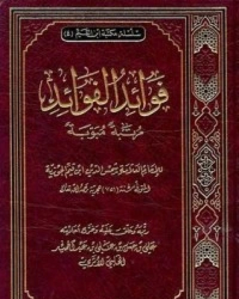 فوائد الفوائد