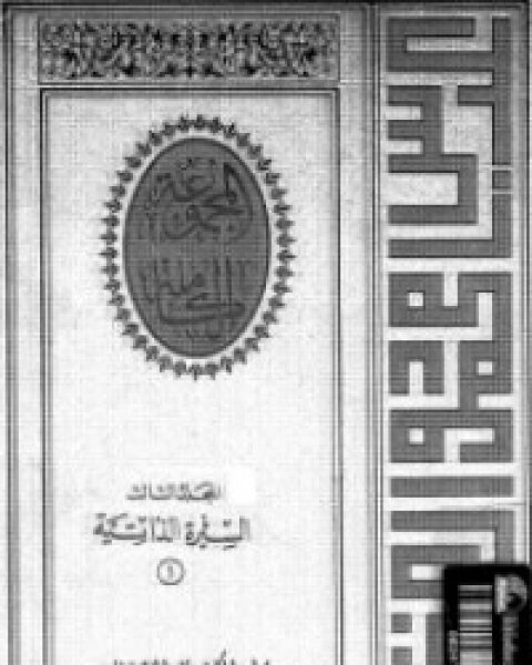 مؤلفات العقاد ج3