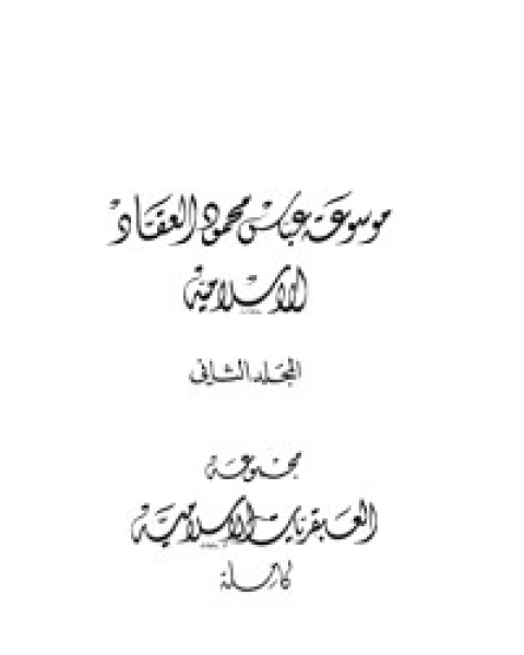 فتاوى الإمام النووي: المسائل المنثورة